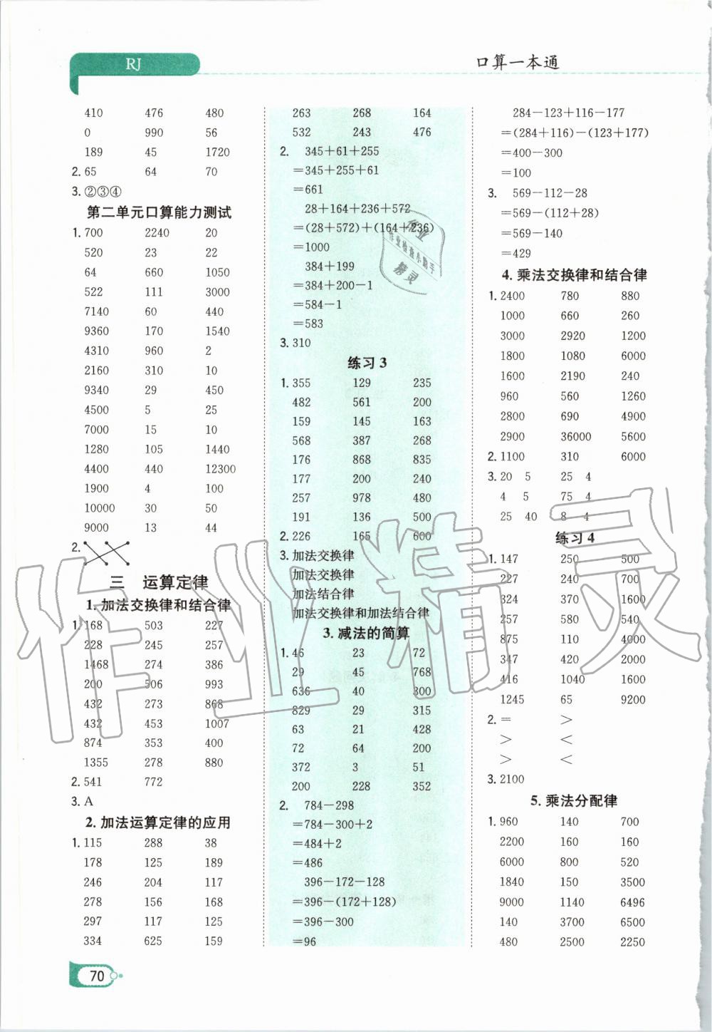 2020年口算一本通四年級數(shù)學(xué)下冊人教版 第2頁