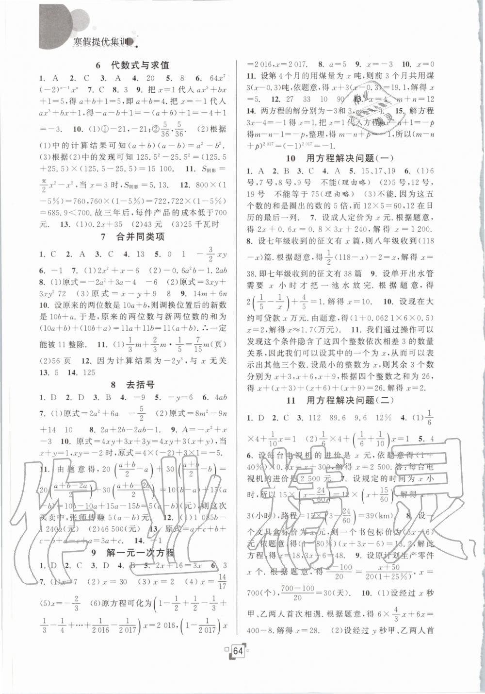 2020年寒假提优集训20天七年级数学苏科版 第2页