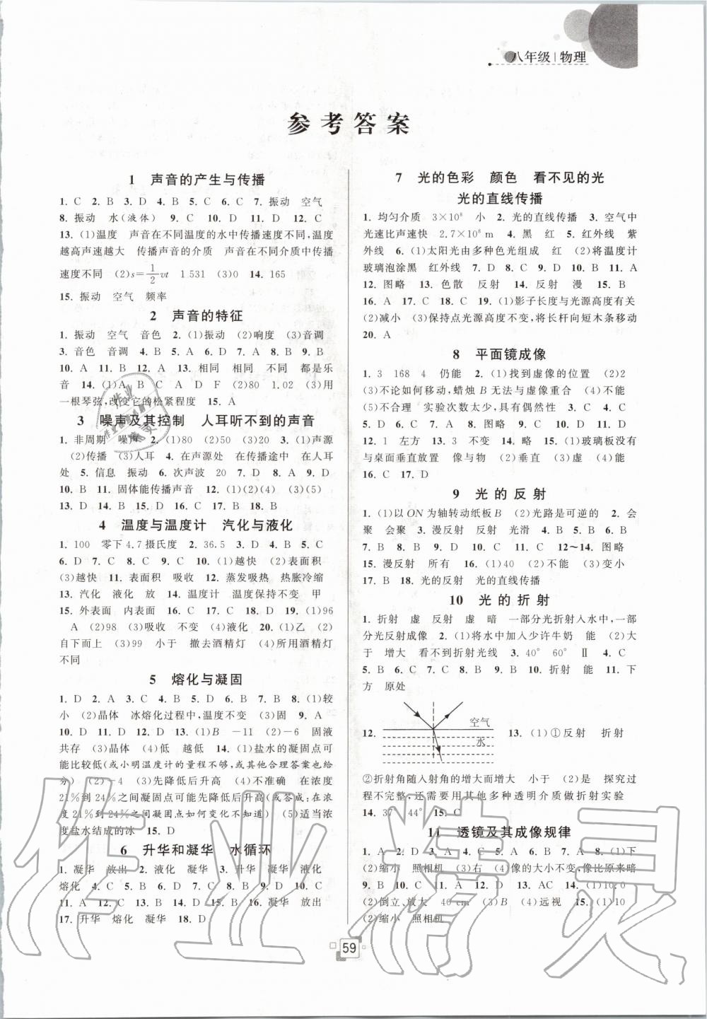 2020年寒假提優(yōu)集訓(xùn)20天八年級(jí)物理蘇科版 第1頁(yè)