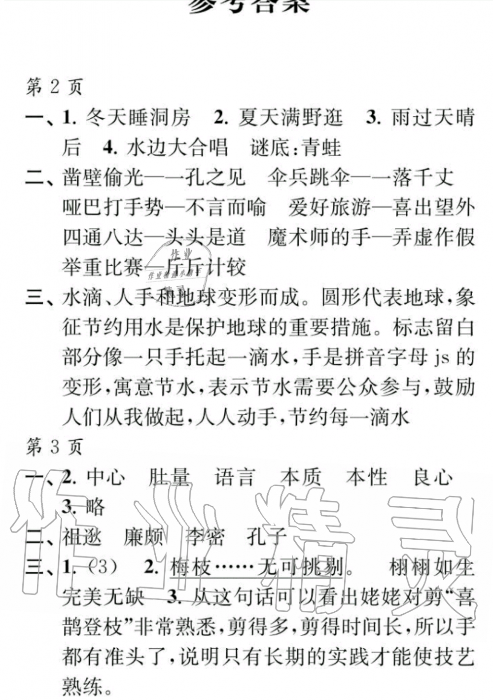 2020年快樂(lè)寒假每一天小學(xué)六年級(jí) 第1頁(yè)