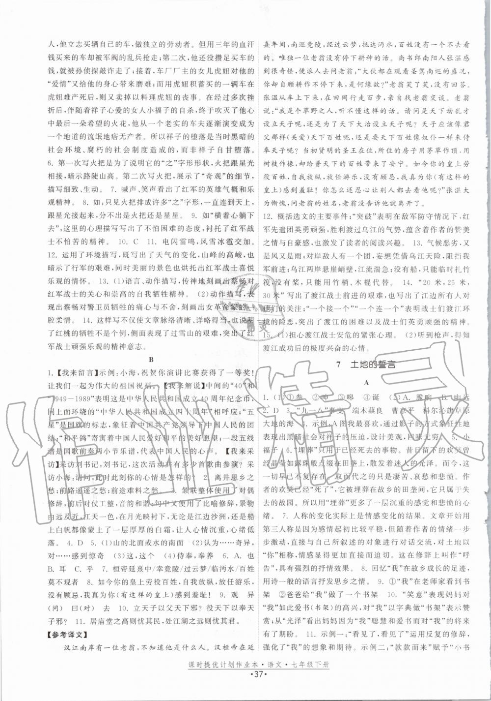 2020年課時提優(yōu)計劃作業(yè)本七年級語文下冊人教版 第5頁