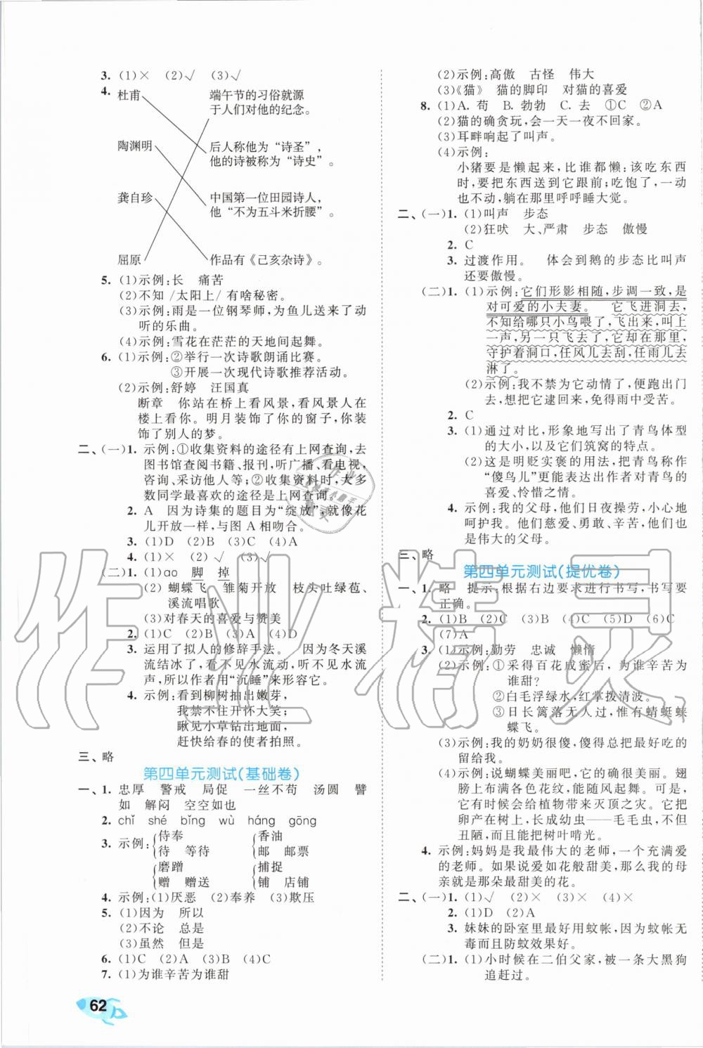 2020年53全优卷小学语文四年级下册人教版 第3页