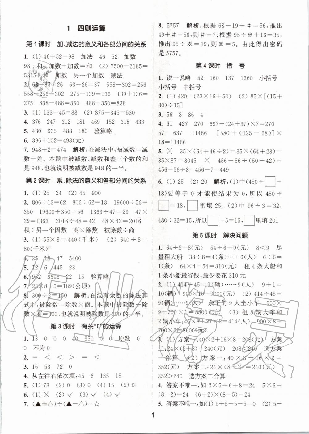 2020年通城學(xué)典課時(shí)作業(yè)本四年級(jí)數(shù)學(xué)下冊(cè)人教版 第1頁