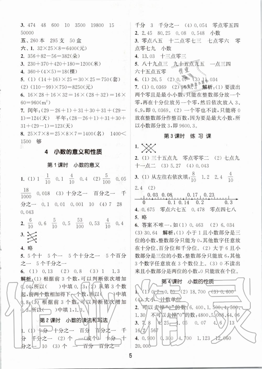 2020年通城學典課時作業(yè)本四年級數(shù)學下冊人教版 第5頁