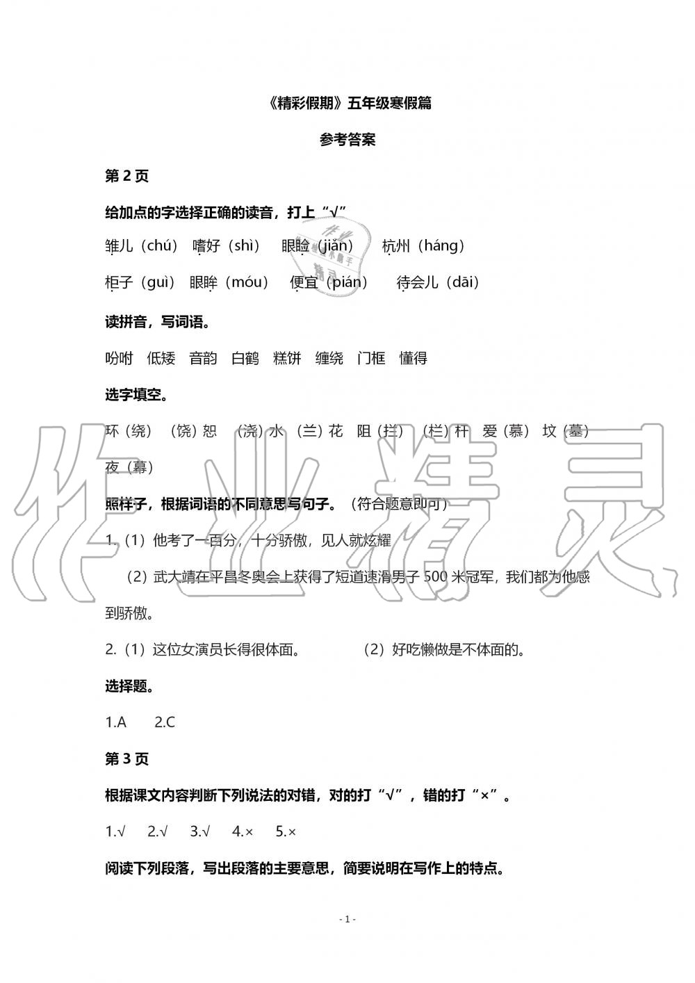 2020年鵬教圖書精彩假期寒假篇五年級 第1頁