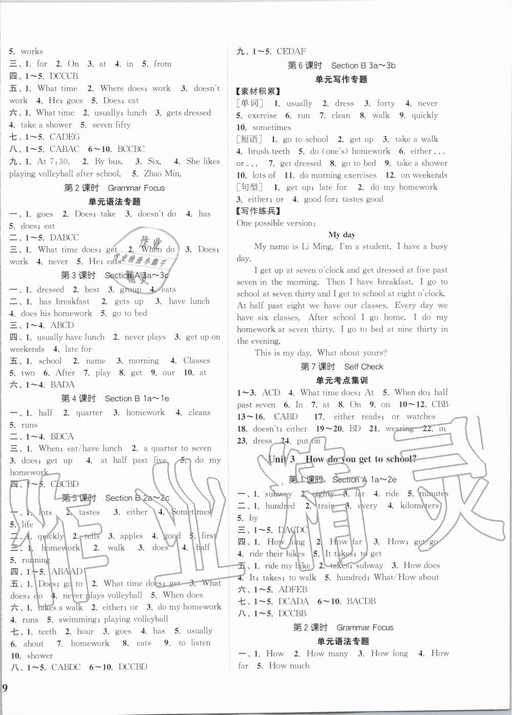 2020年通城學(xué)典課時(shí)作業(yè)本七年級(jí)英語(yǔ)下冊(cè)人教版 第2頁(yè)