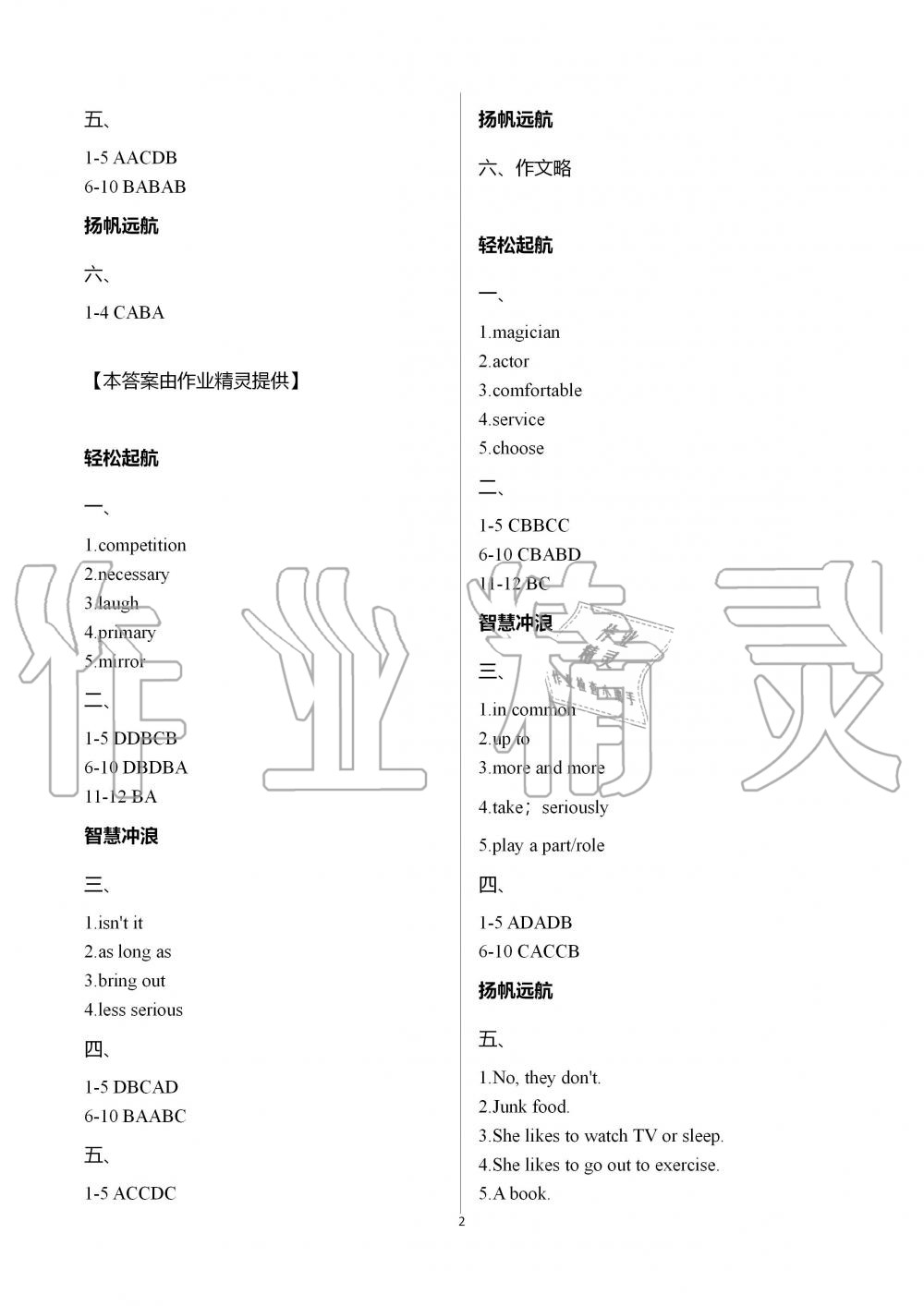 2020年湘岳假期寒假作業(yè)八年級(jí)英語(yǔ) 第2頁(yè)