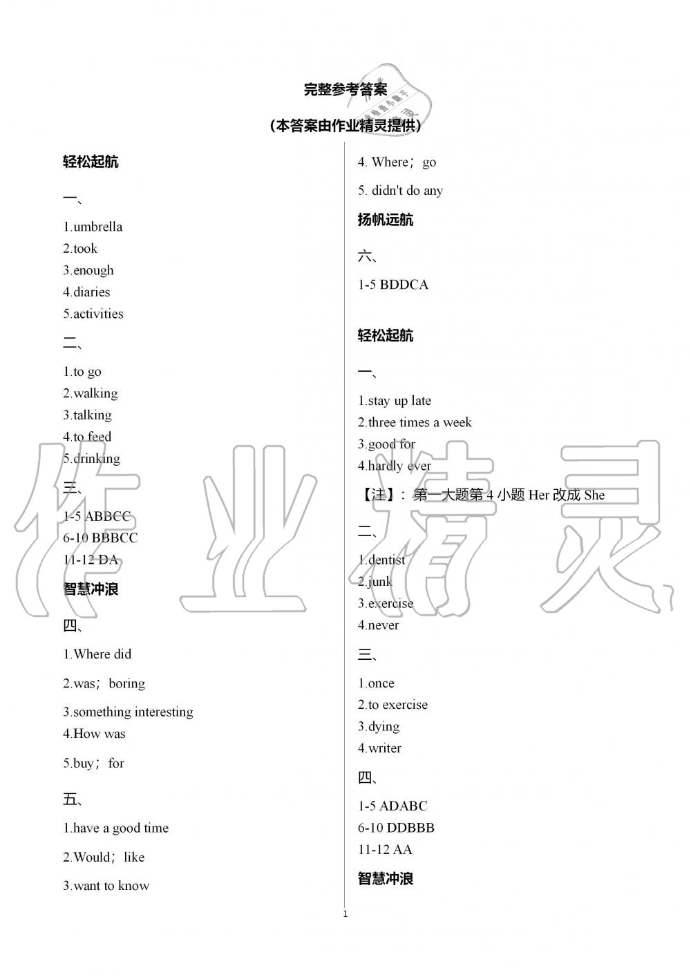 2020年湘岳假期寒假作業(yè)八年級(jí)英語 第1頁