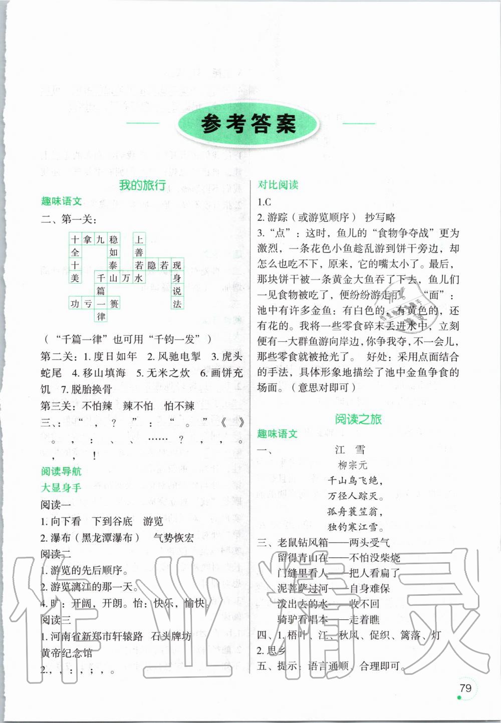 2020年寒假乐园四年级语文辽宁师范大学出版社 第1页