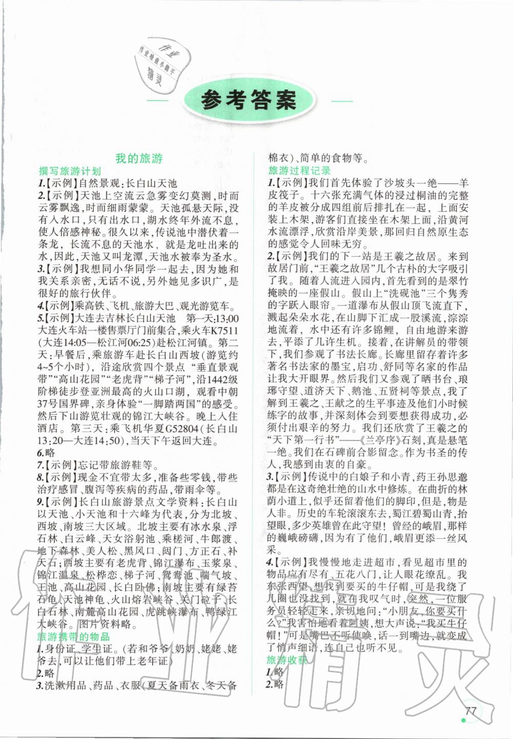 2020年寒假乐园六年级语文辽宁师范大学出版社 第1页