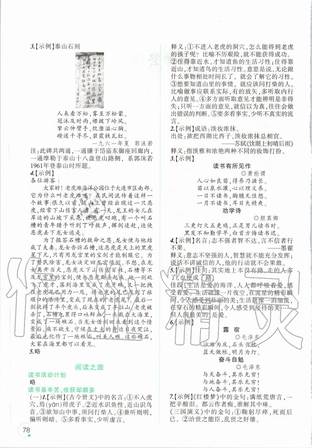 2020年寒假乐园六年级语文辽宁师范大学出版社 第2页
