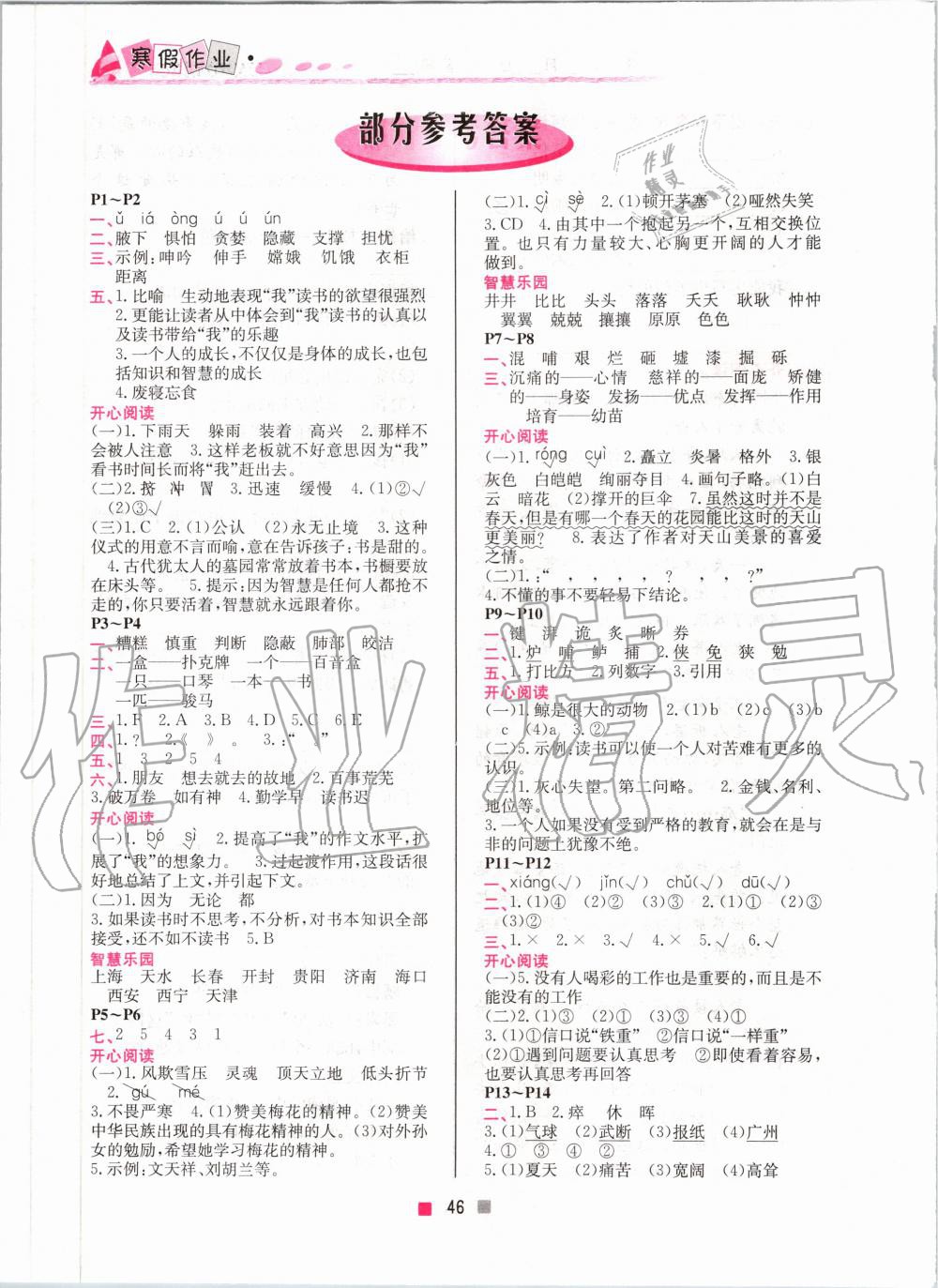 2020年寒假作业五年级语文北京教育出版社 第1页