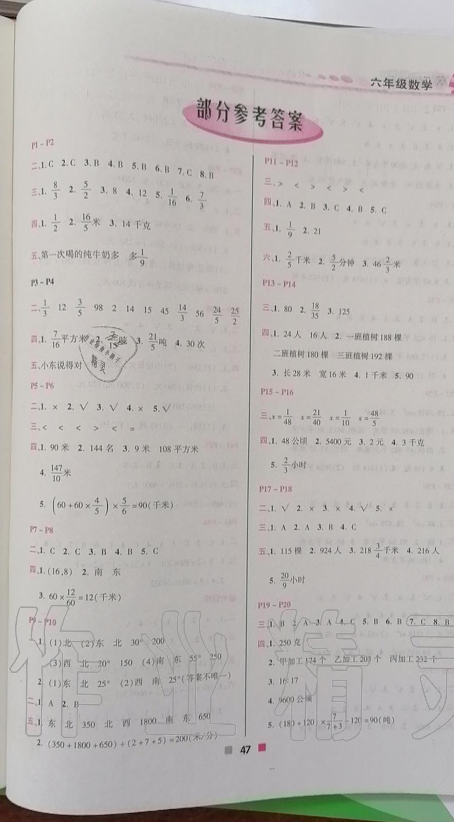 2020年寒假作业六年级数学北京教育出版社 第1页