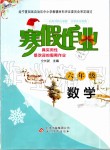 2020年寒假作业六年级数学北京教育出版社