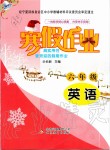 2020年寒假作业六年级英语北京教育出版社