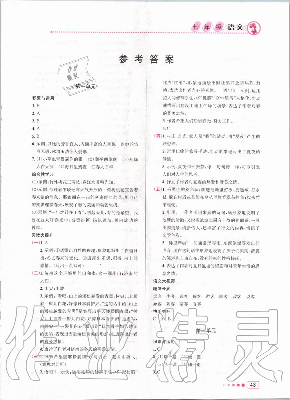 2020年寒假作业七年级语文北京教育出版社 第1页