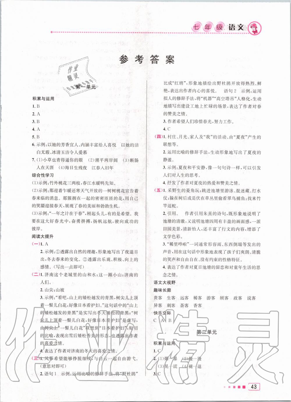 2020年寒假作業(yè)七年級(jí)語(yǔ)文北京教育出版社 第1頁(yè)