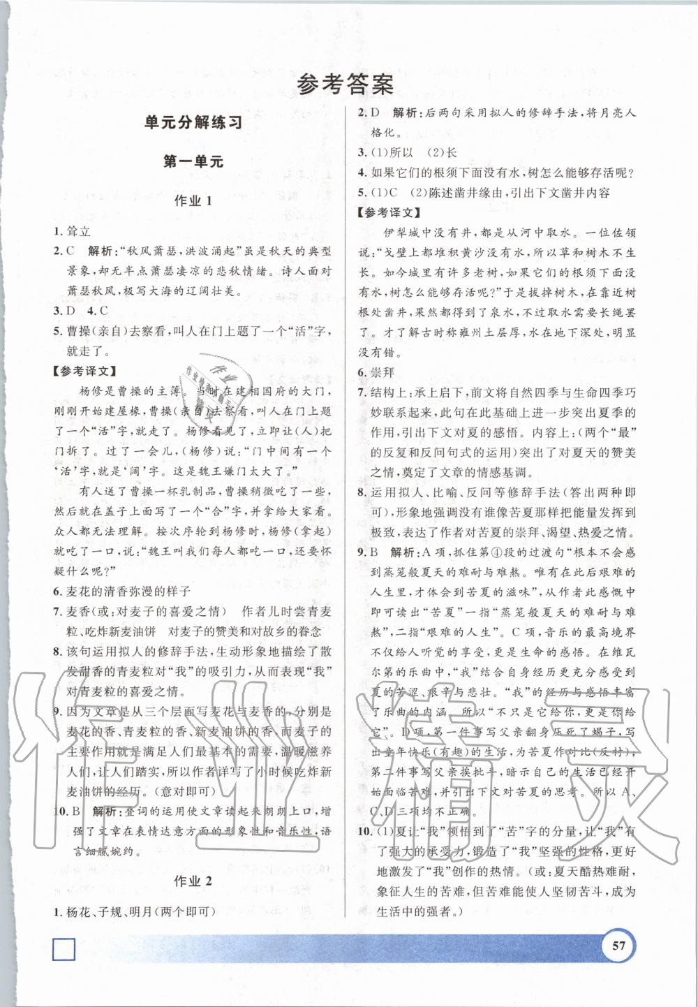 2020年钟书金牌寒假作业导与练七年级语文人教版上海专版 第1页