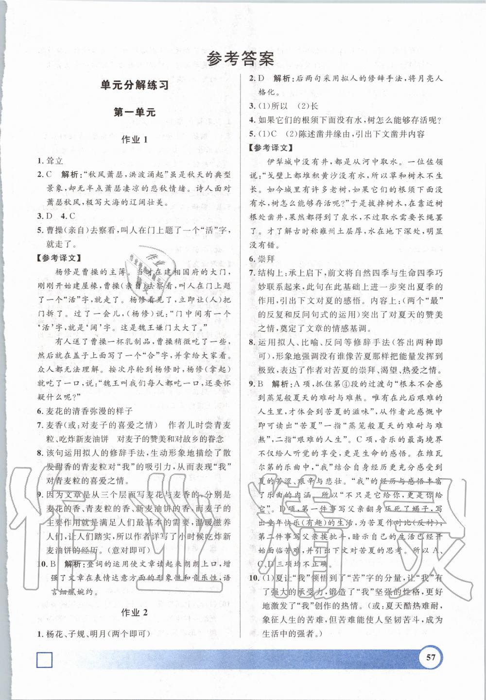 2020年鐘書金牌寒假作業(yè)導(dǎo)與練七年級(jí)語文人教版上海專版 第1頁