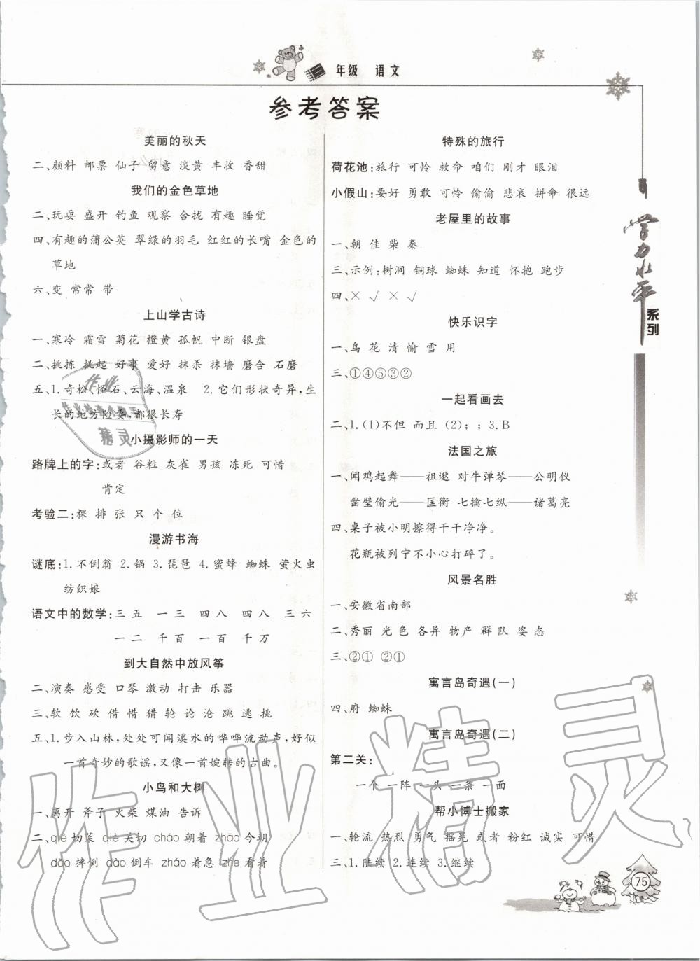 2020年学力水平快乐假期寒假三年级语文人教版 第1页