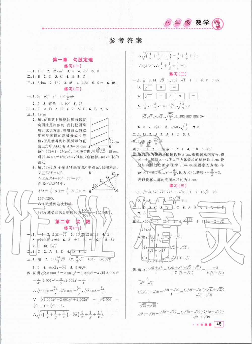 2020年寒假作业八年级数学北京教育出版社 第1页