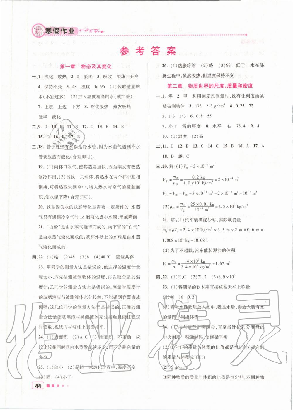 2020年寒假作業(yè)八年級物理北京教育出版社 第1頁