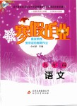 2020年寒假作业九年级语文北京教育出版社