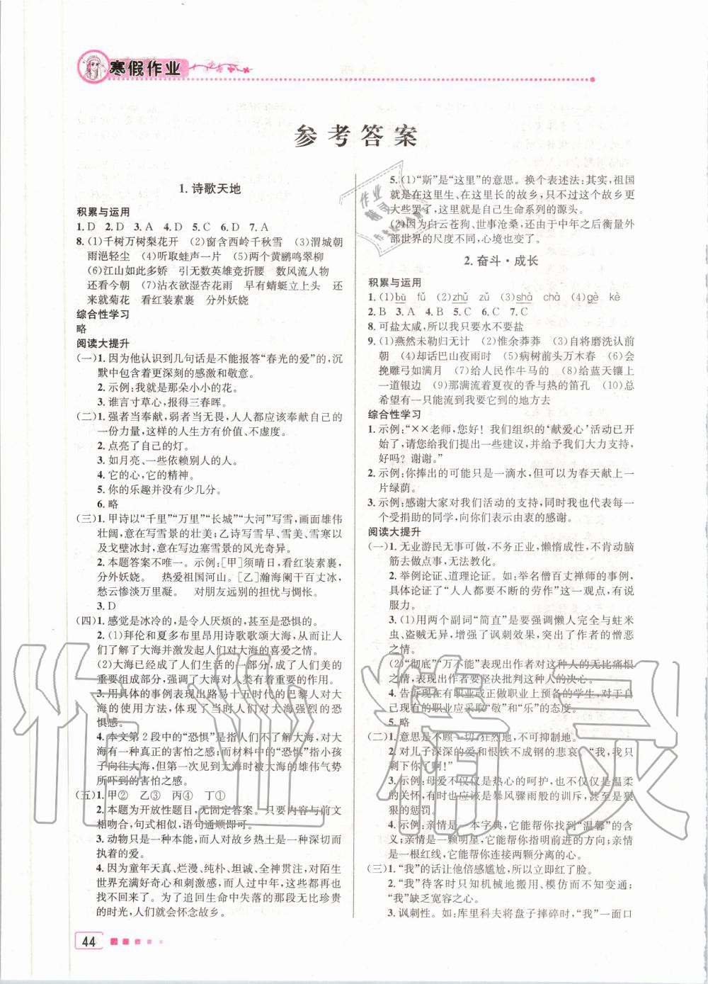 2020年寒假作业九年级语文北京教育出版社 第1页