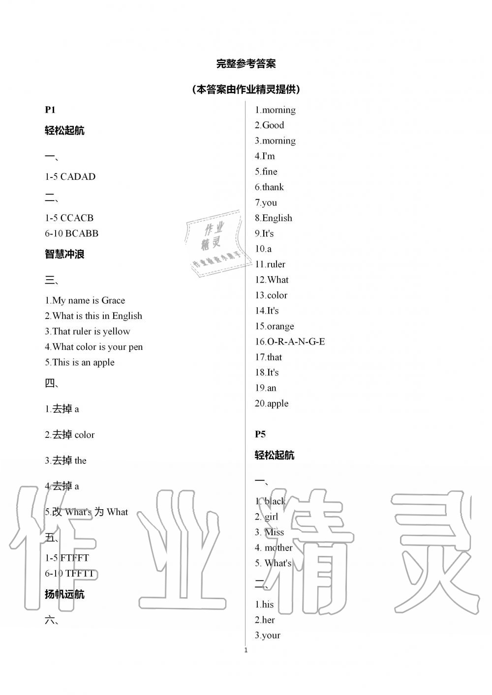 2020年湘岳假期寒假作业七年级英语 第1页