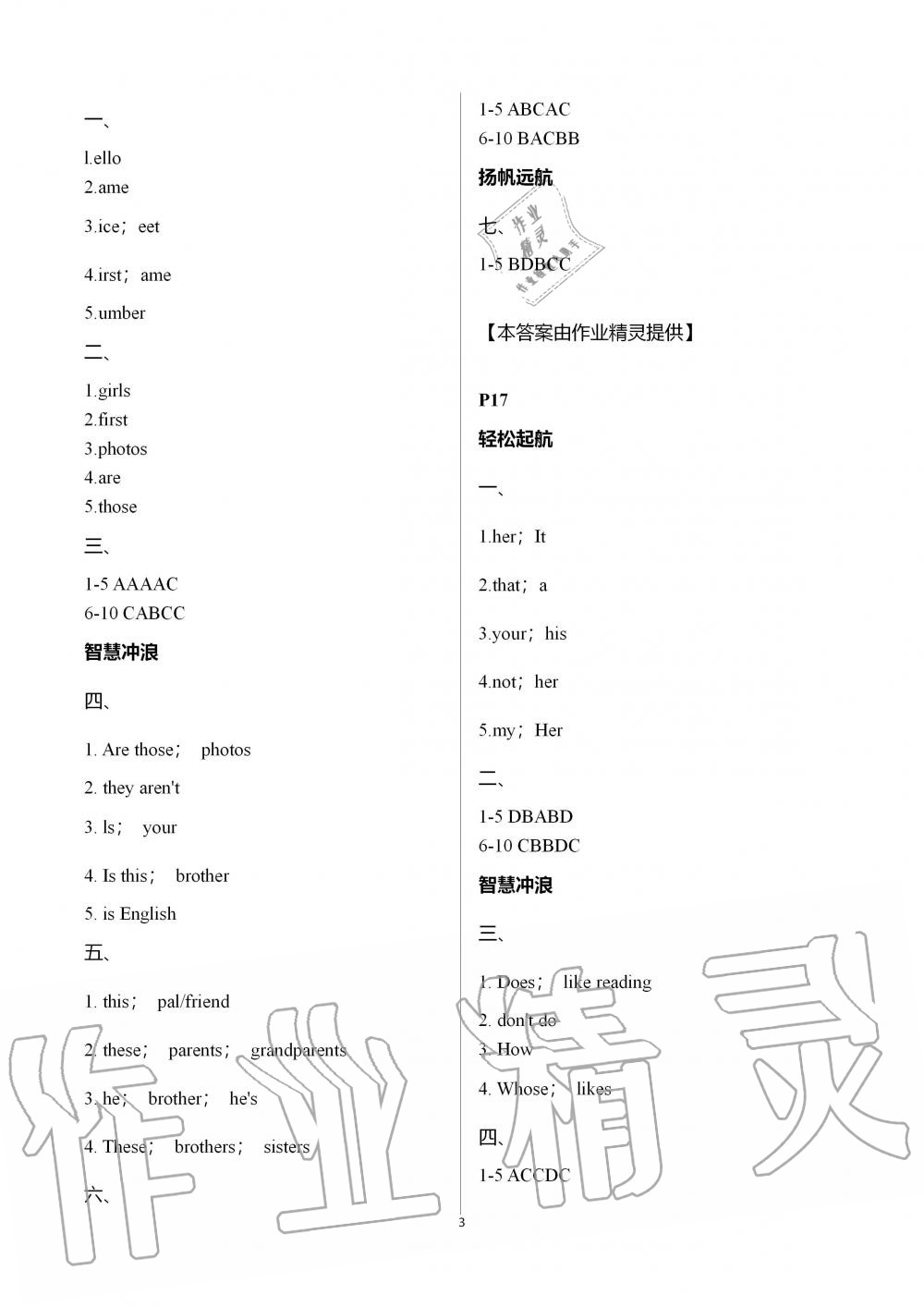 2020年湘岳假期寒假作业七年级英语 第3页