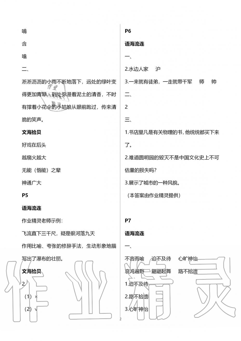 2020年快乐寒假小学语文五年级人教版江苏凤凰教育出版社 第2页