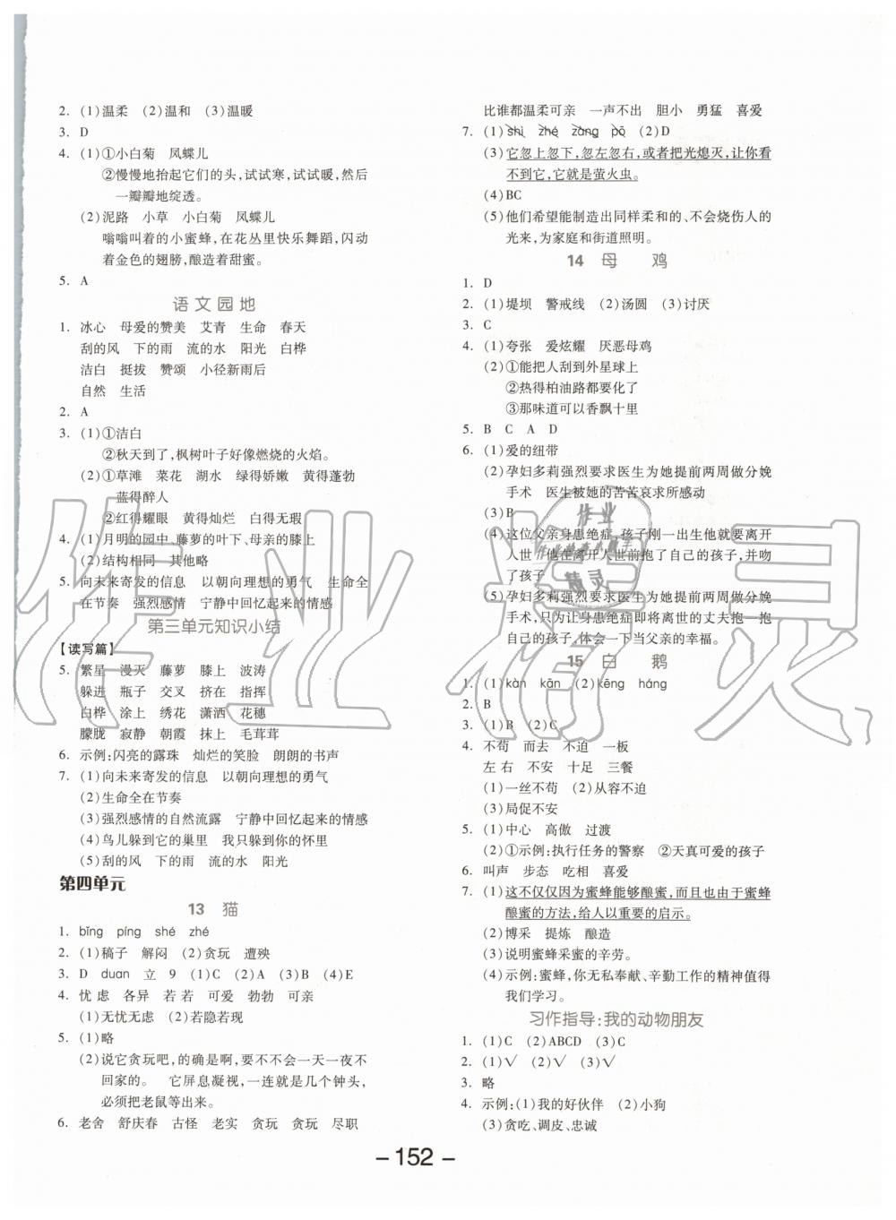 2020年全品學練考四年級語文下冊人教版 第4頁