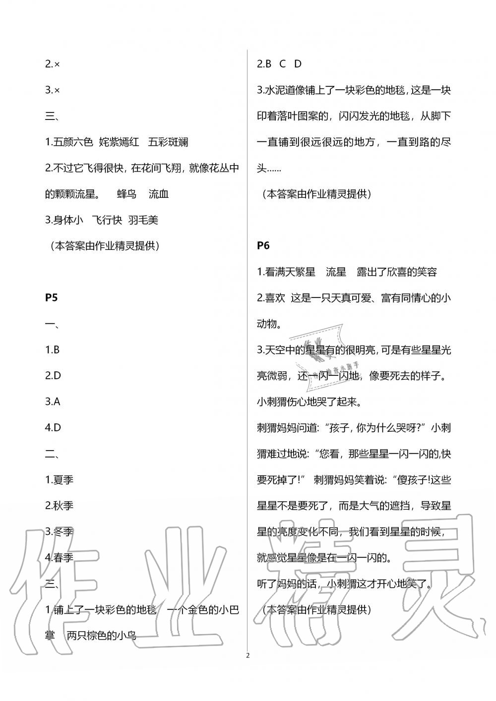 2020年快乐寒假小学语文三年级人教版江苏凤凰教育出版社 第2页