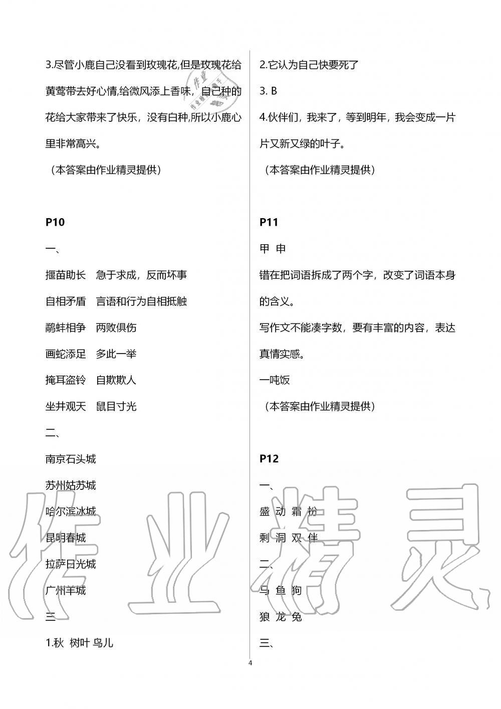 2020年快樂寒假小學(xué)語文三年級(jí)人教版江蘇鳳凰教育出版社 第4頁