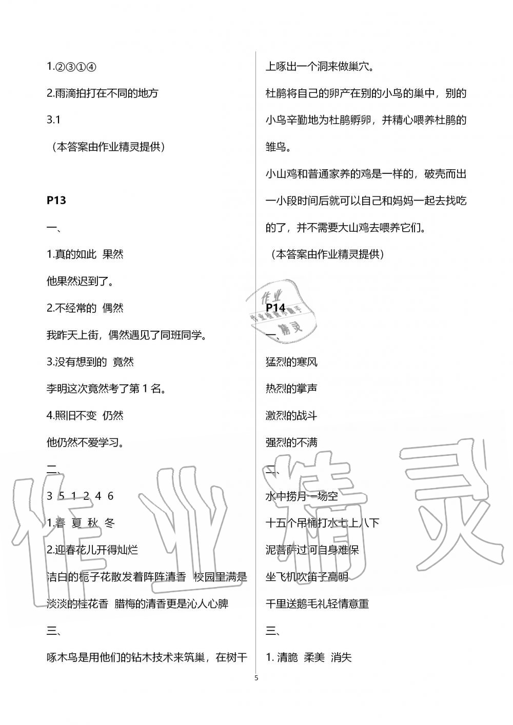 2020年快乐寒假小学语文三年级人教版江苏凤凰教育出版社 第5页