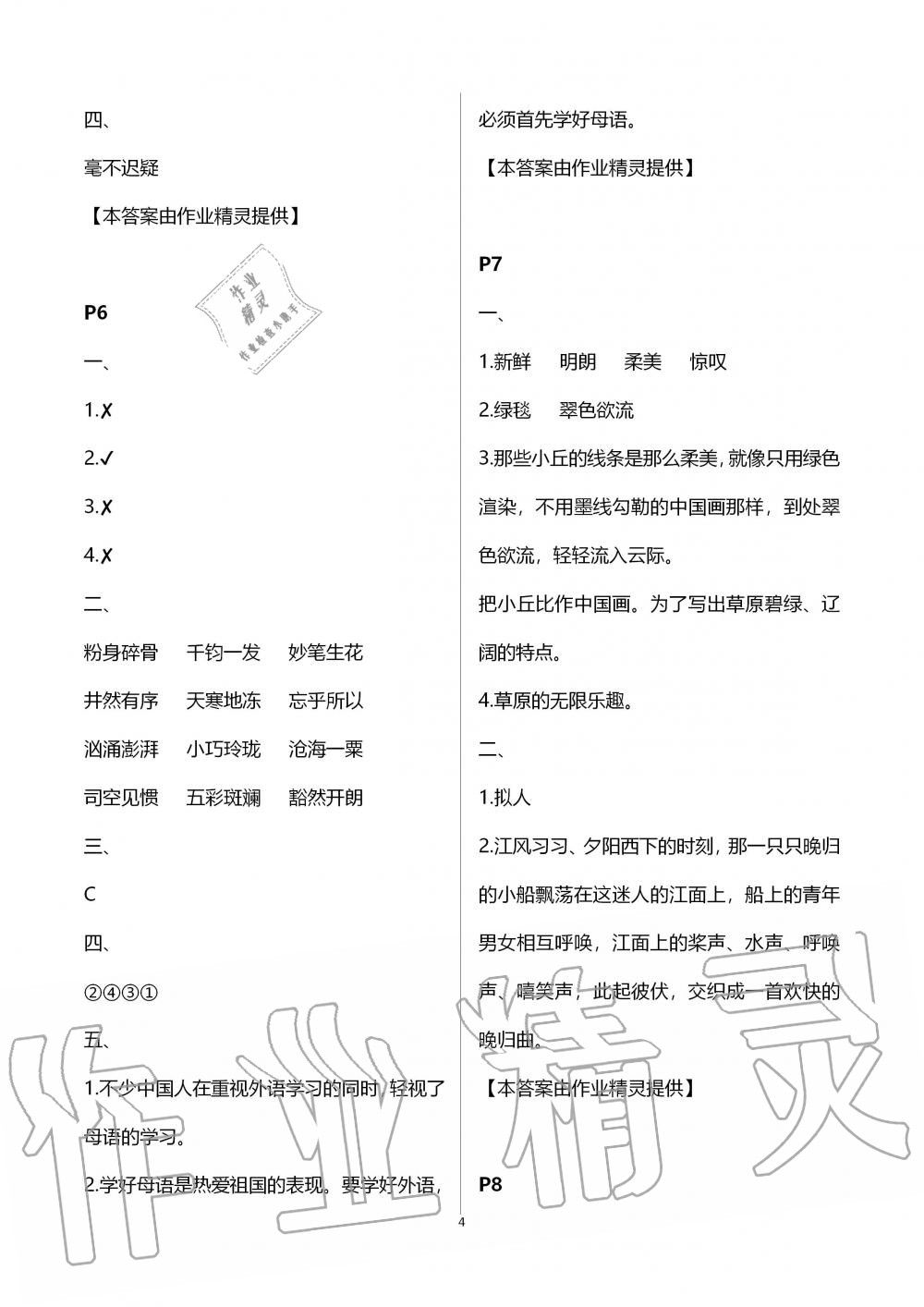 2020年快乐寒假小学语文六年级人教版江苏凤凰教育出版社 第4页