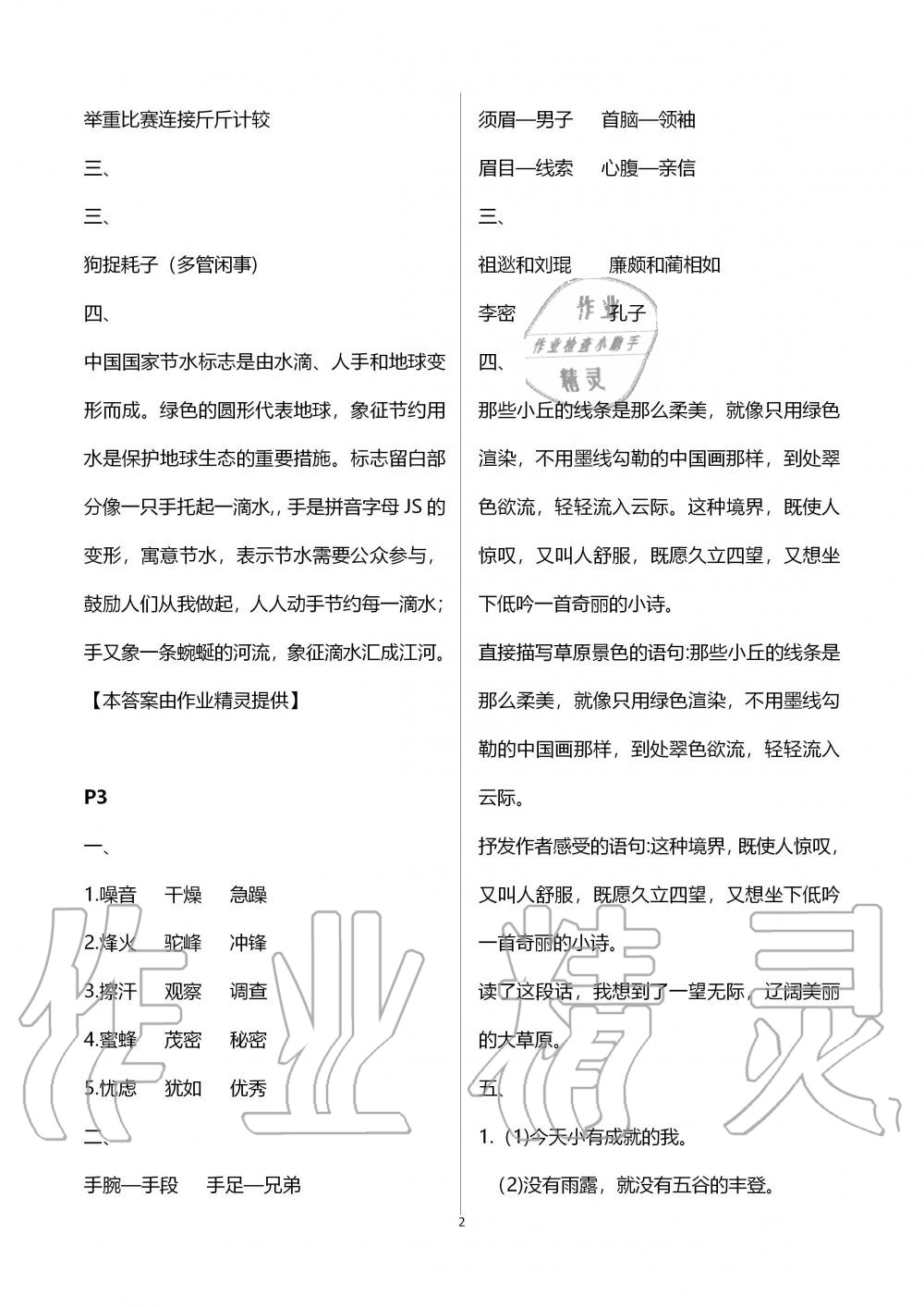 2020年快乐寒假小学语文六年级人教版江苏凤凰教育出版社 第2页
