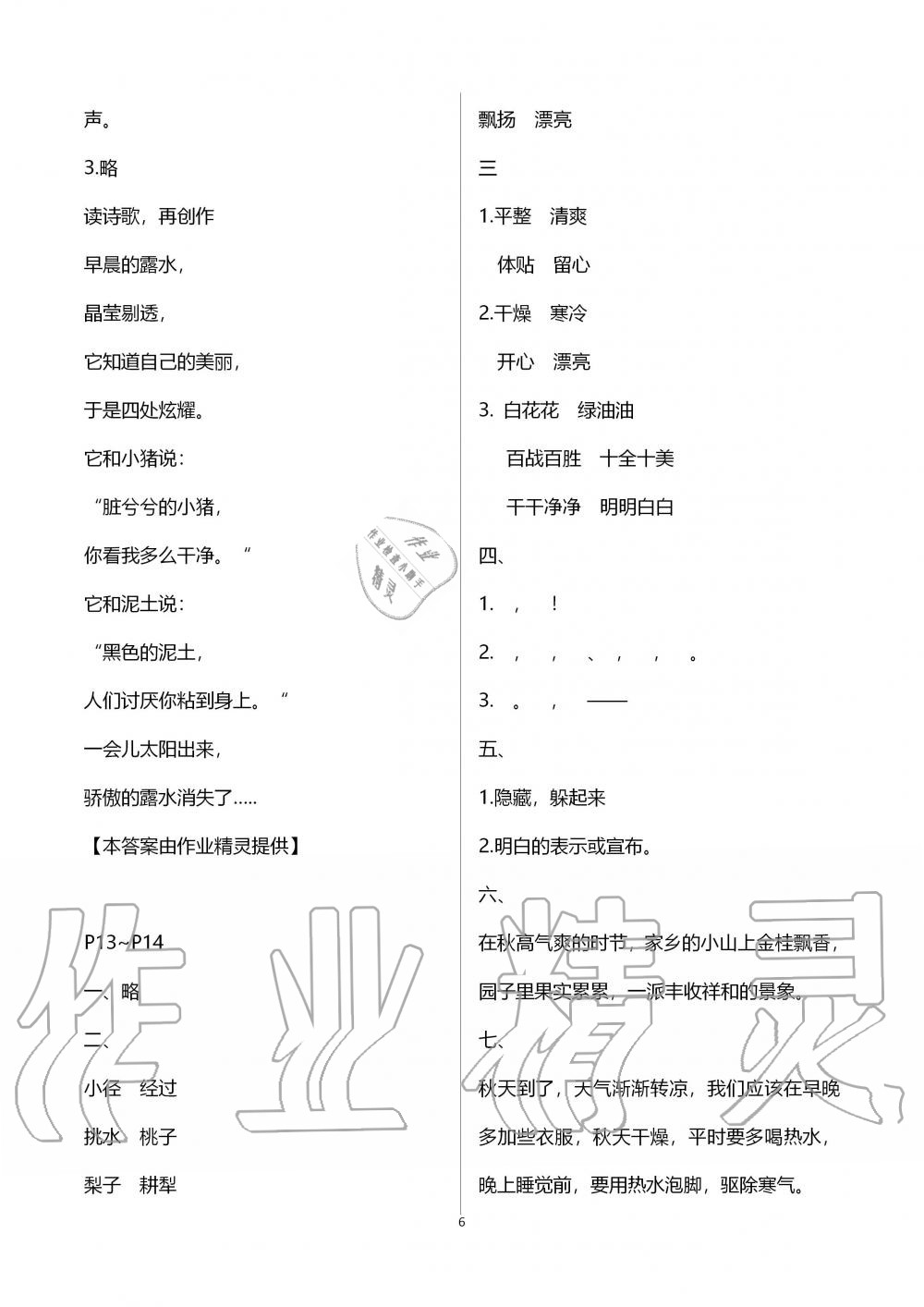 2020年小學寒假作業(yè)與生活三年級語文人教版A版陜西人民教育出版社 第6頁