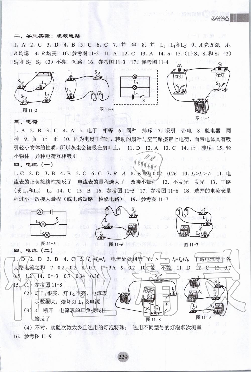 2019年初中物理全程無(wú)憂九年級(jí)全一冊(cè)北師大版南方出版社 第3頁(yè)