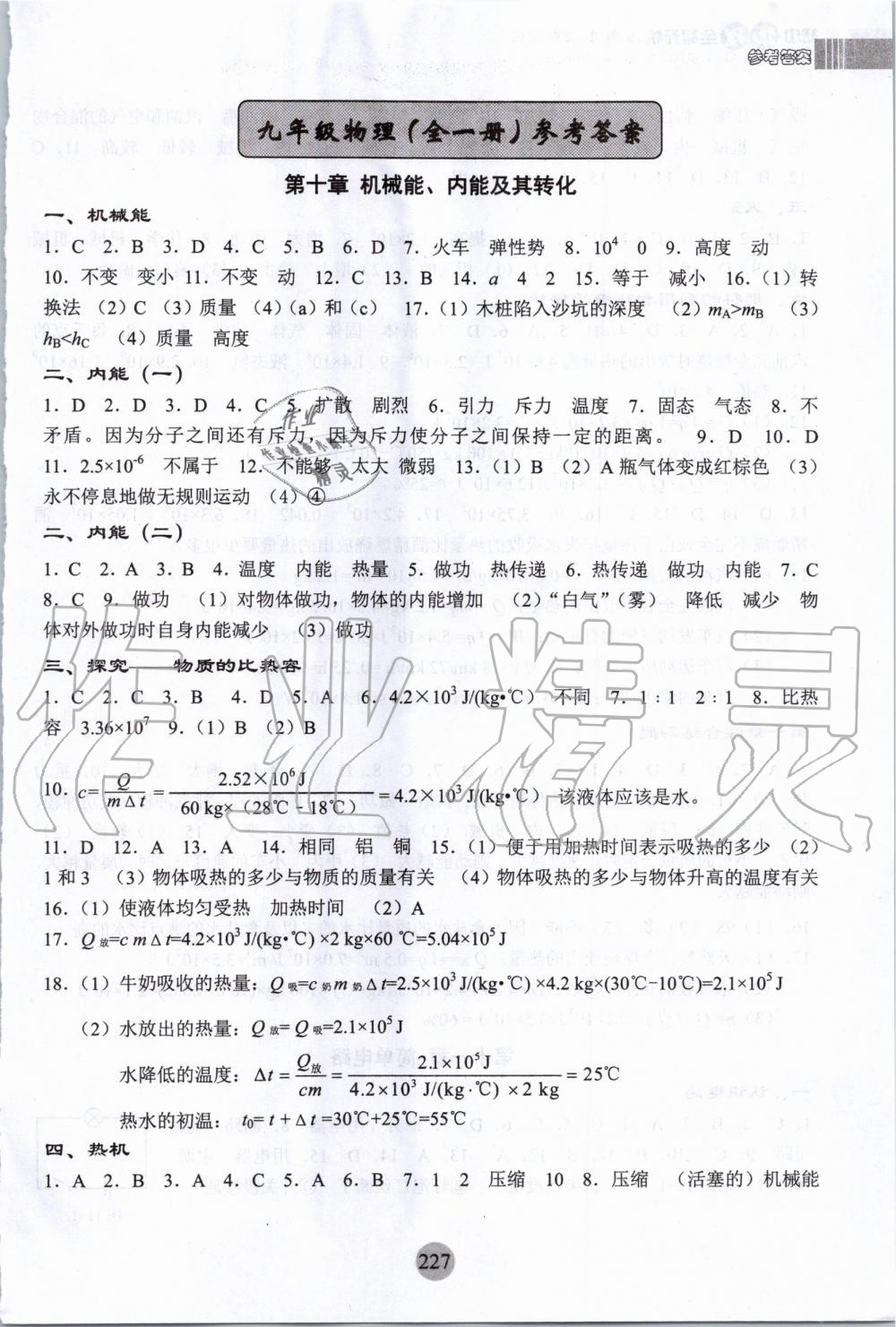 2019年初中物理全程無(wú)憂九年級(jí)全一冊(cè)北師大版南方出版社 第1頁(yè)