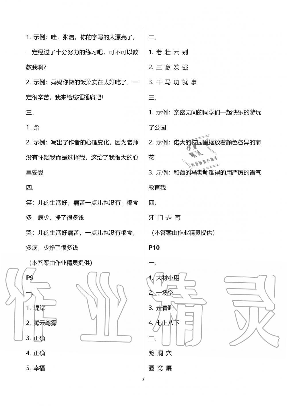 2020年過好寒假每一天四年級江蘇教育出版社 第3頁