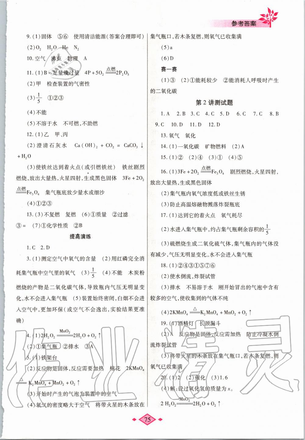 2020年寒假作業(yè)與生活九年級(jí)化學(xué)人教版陜西師范大學(xué)出版總社 第2頁