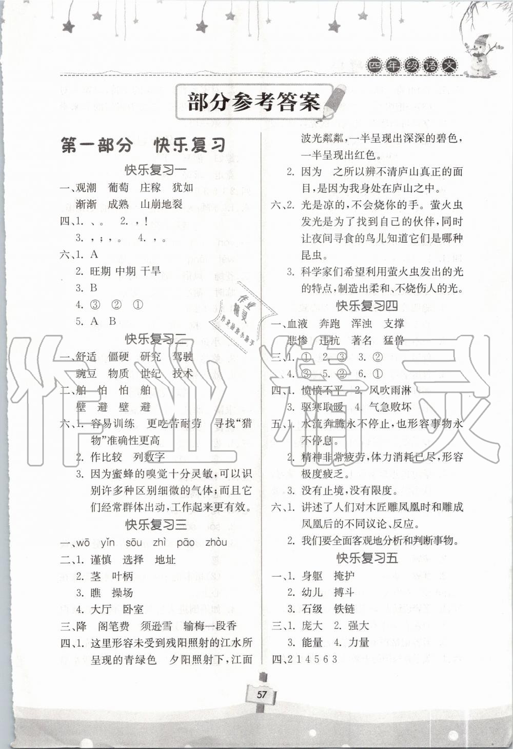 2020年快樂(lè)寒假天天練四年級(jí)語(yǔ)文 第1頁(yè)