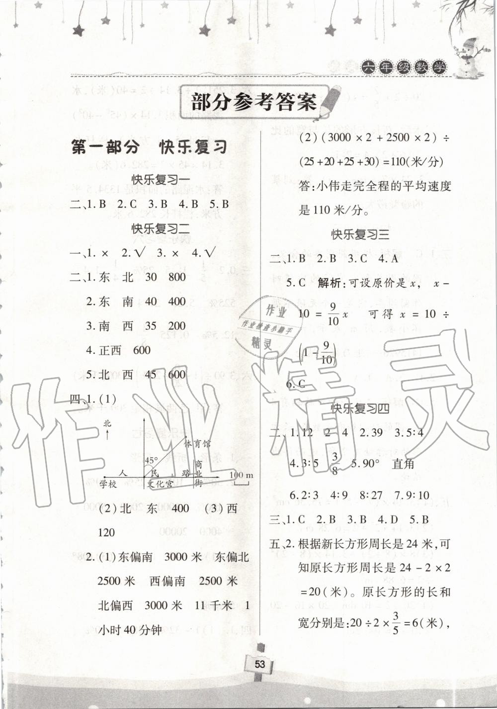 2020年快乐寒假天天练六年级数学 第1页