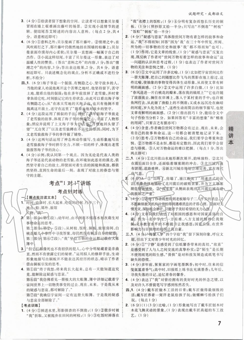 2020年萬(wàn)唯中考試題研究語(yǔ)文成都專(zhuān)版 第6頁(yè)