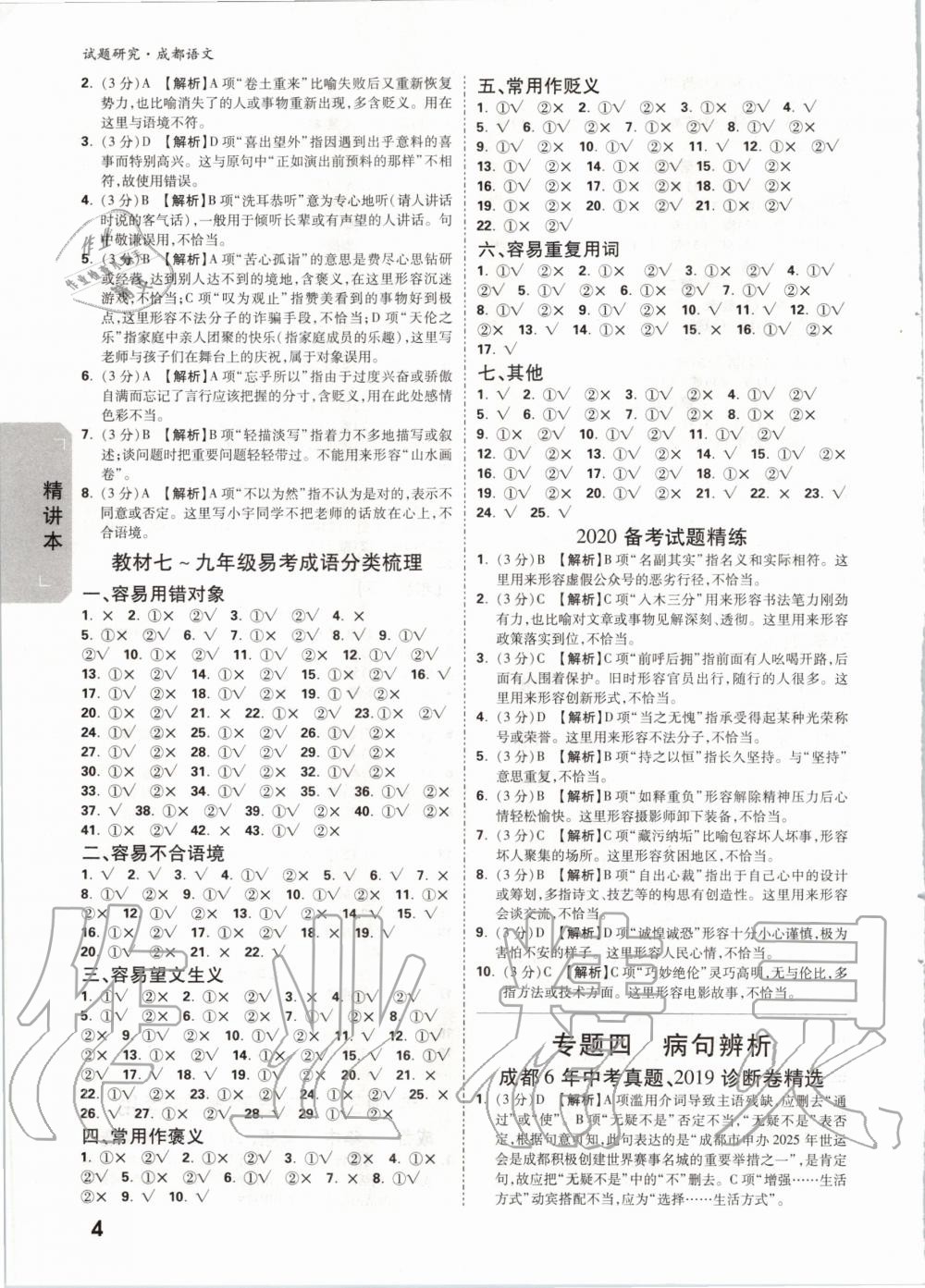 2020年萬唯中考試題研究語文成都專版 第3頁