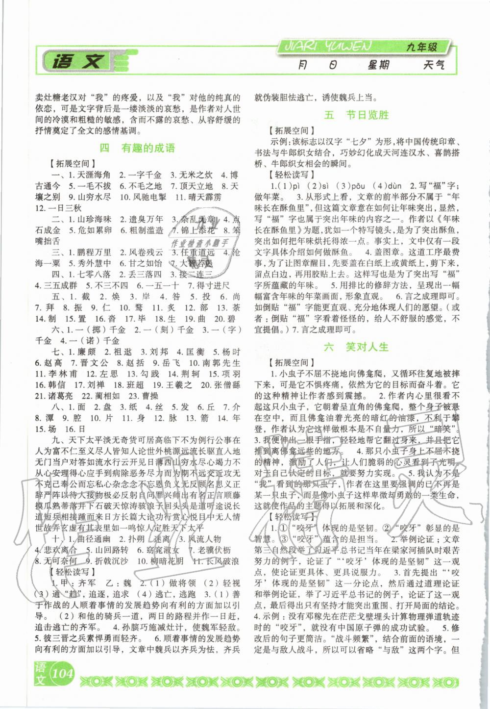 2020年假日语文九年级人教版吉林出版集团股份有限公司 第2页