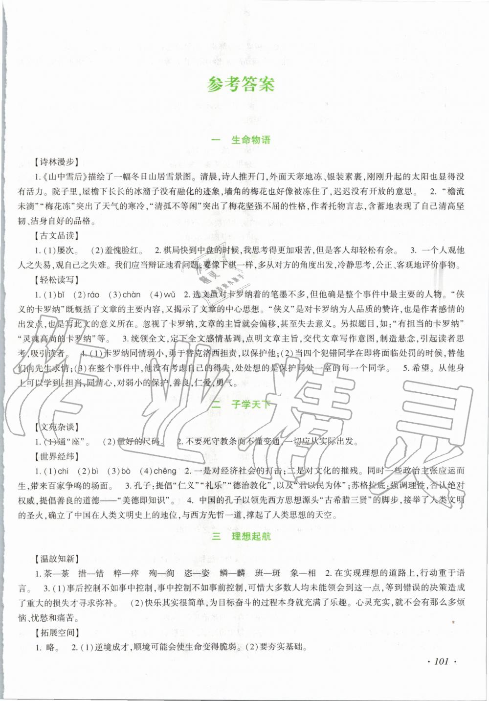 2020年假日语文七年级人教版吉林出版集团股份有限公司 第1页