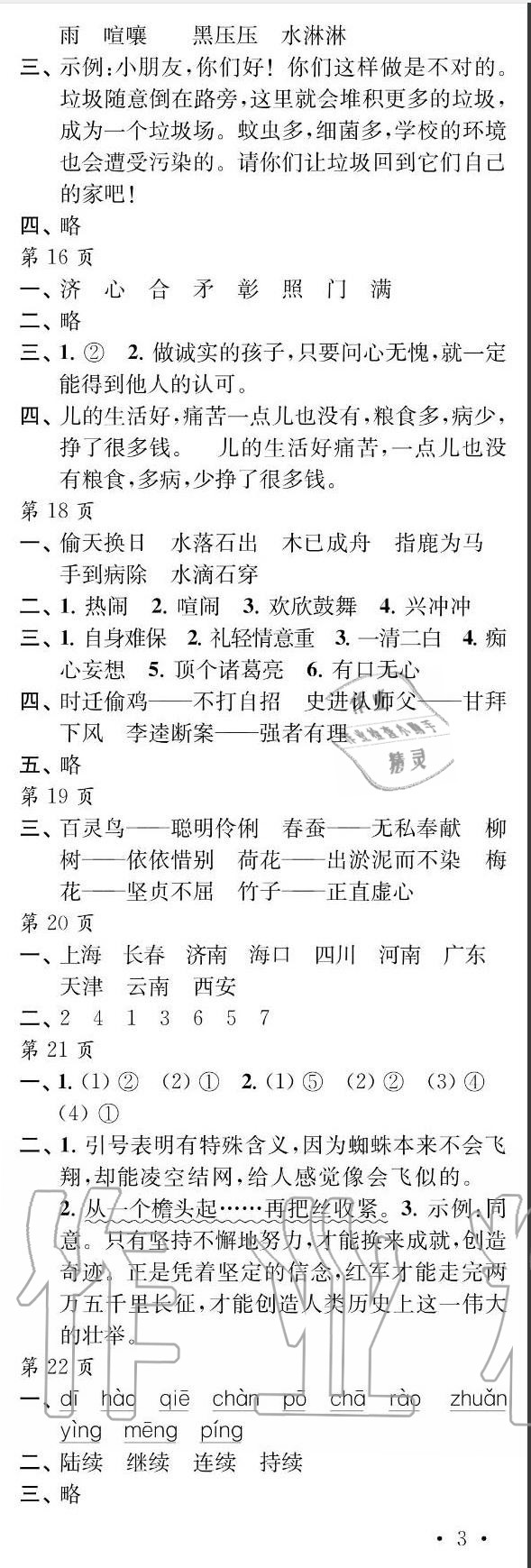 2020年快乐寒假每一天小学四年级 第3页