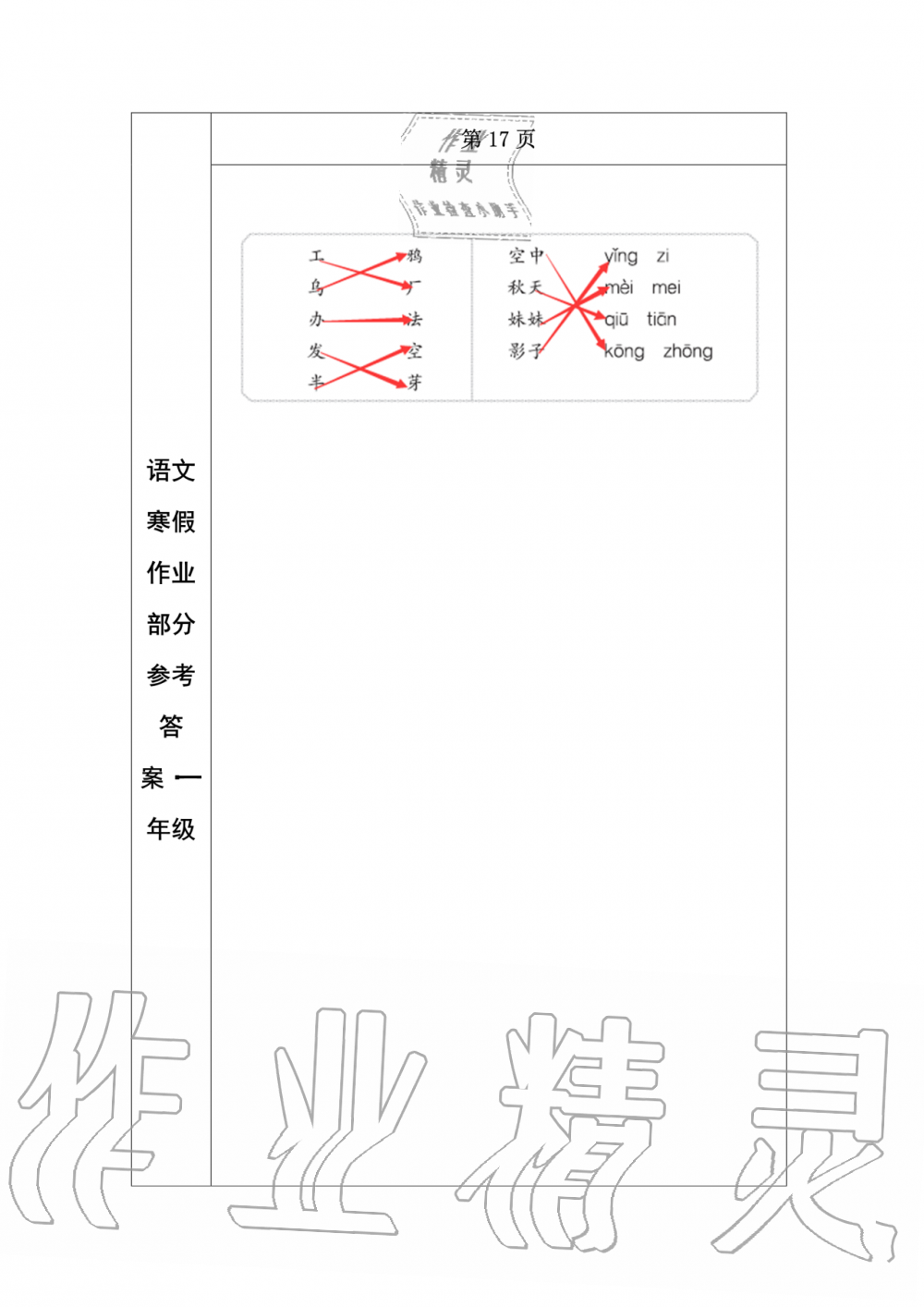 2020年語文寒假作業(yè)一年級(jí)人教版長(zhǎng)春出版社 第11頁